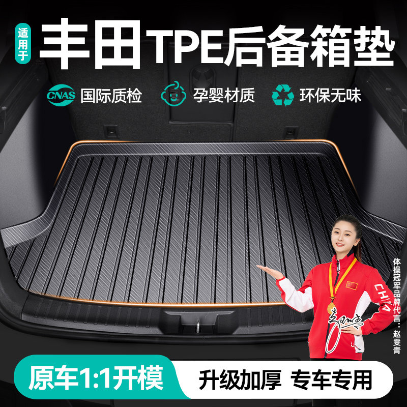 丰田凯美瑞卡罗拉汉兰达雷凌锐志威驰致炫专用汽车后备箱垫尾箱垫