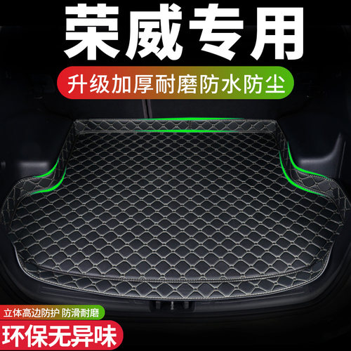 汽车后备箱垫全包围加厚防水专用于荣威i5汽车后备箱垫尾箱垫子