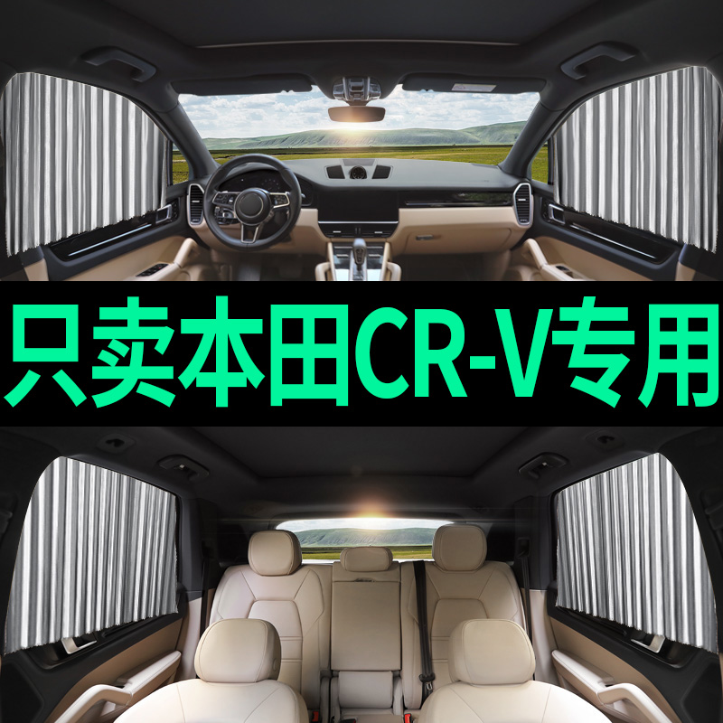 本田CR-V CRV汽车遮阳帘车内防晒隔热遮阳挡专用窗帘汽车遮光窗帘