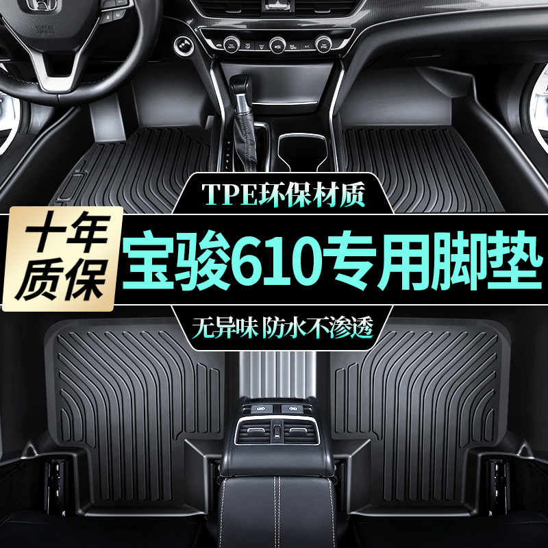 2023新款宝骏610定制车垫全包围tpe汽车脚垫专车专用耐磨防滑地垫