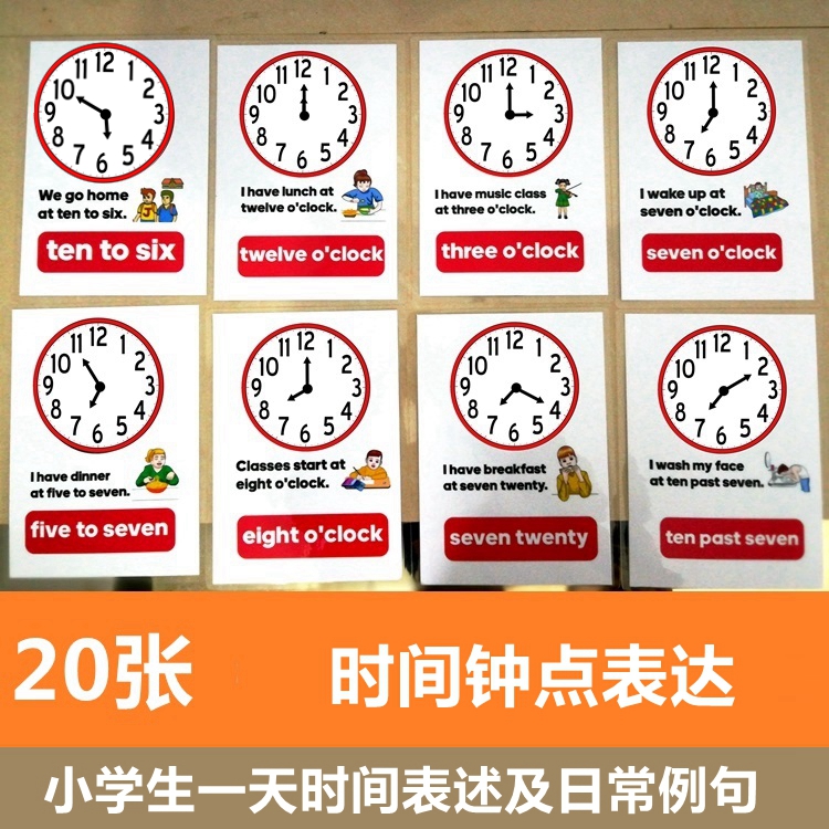 hour钟点卡带例句日常生活教具