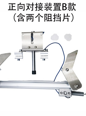 正向对接装置B侧向阻挡片套件
