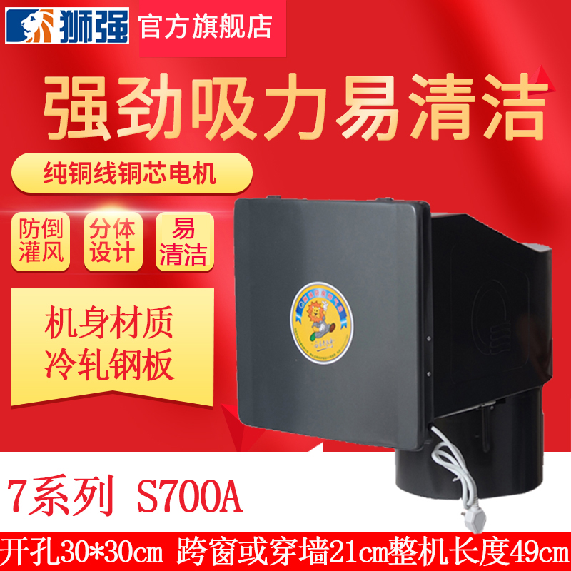 狮强S700A厨房油烟排气扇排风扇强力换气扇窗壁式抽油烟扇-封面