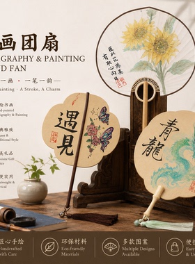 手绘团扇艺丁文创多样古风宣纸