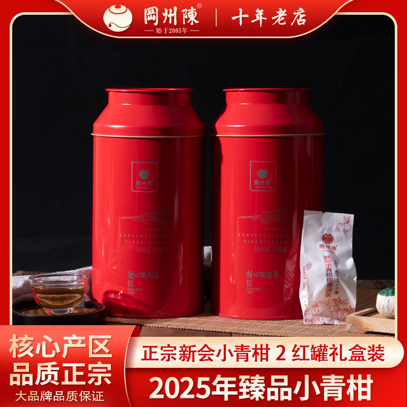 冈州陈2025小青柑普洱茶布朗