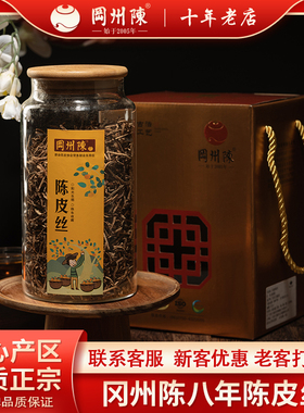 冈州陈十五年陈皮丝新会特产新会陈皮便捷冲泡礼盒装150g