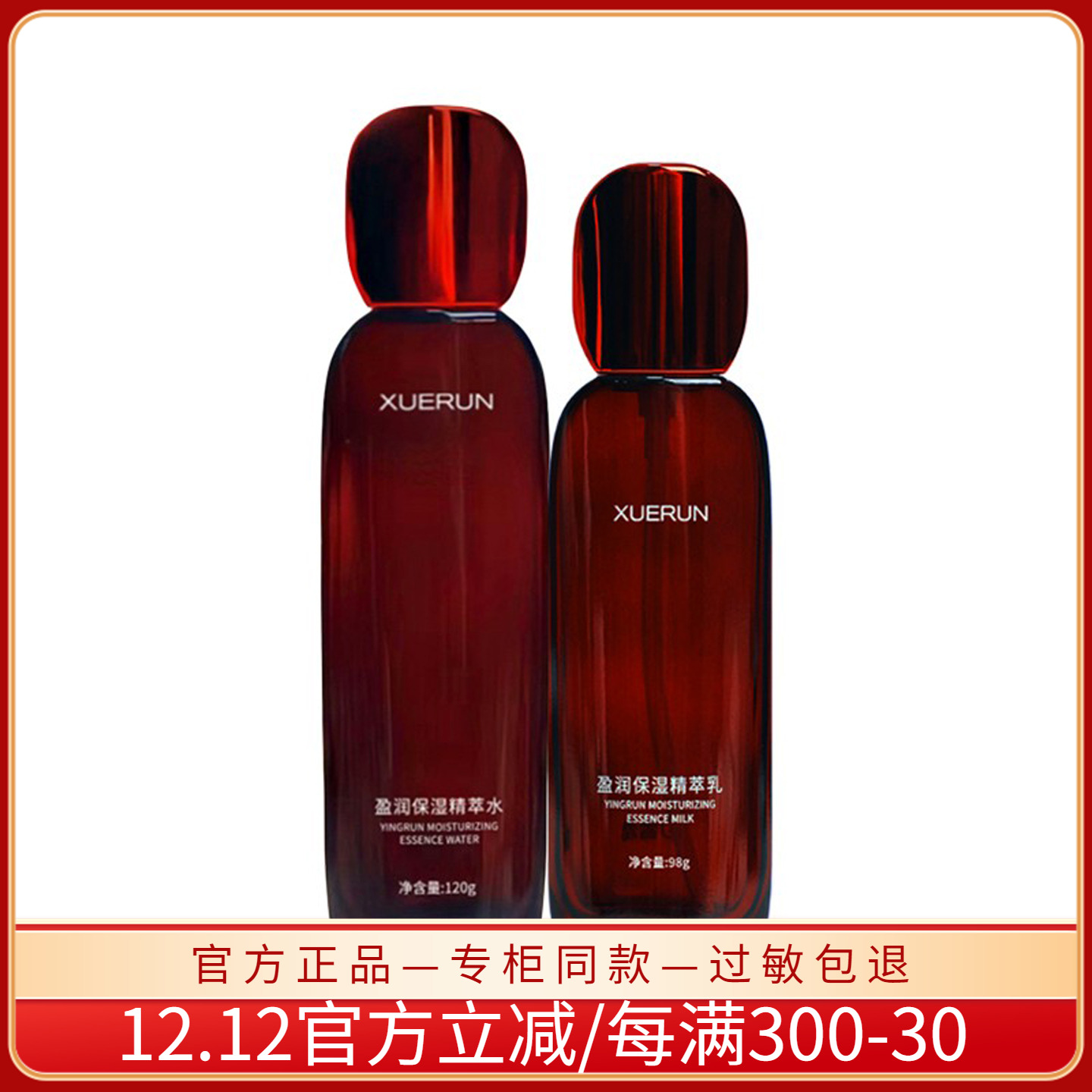 水乳套装补水保湿滋养雪润