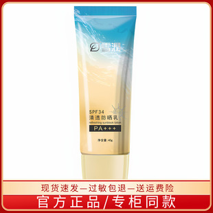 雪润皙白防晒隔离乳清透防晒隔离乳40g面部防晒遮瑕隔离修容SPF34