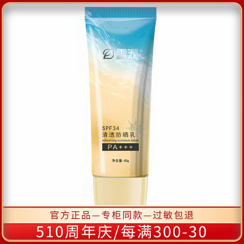 雪润清透40G遮瑕隔离乳