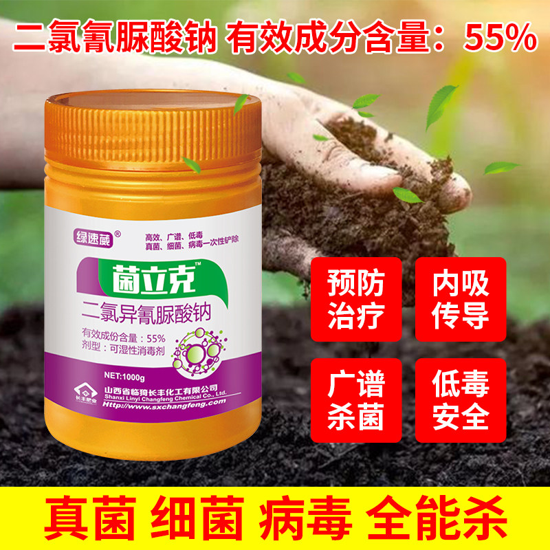 菌立克土壤专用杀菌剂真菌细菌病毒一次性铲除大田果蔬大棚农用
