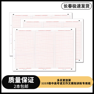 中高考语文作文模拟考试专用稿纸训练纸1215格Ａ3大小学生作文本