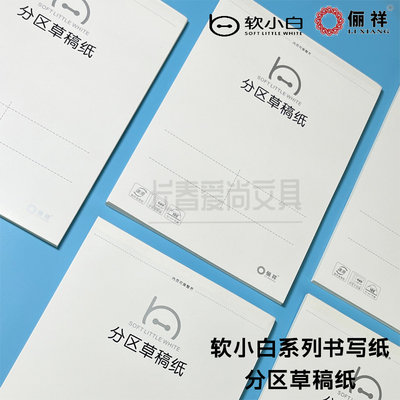 分区草稿纸数学算术八格大格草