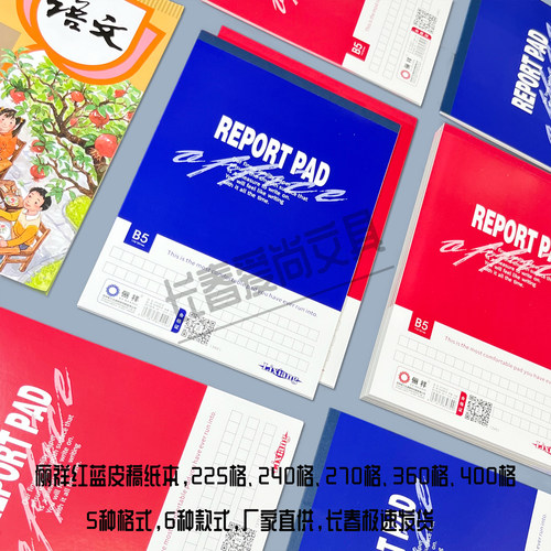 240格270格360格稿纸本400格