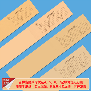 7记帐凭证汇订册加厚牛皮纸凭证封皮封底 吉林省财政厅凭证4