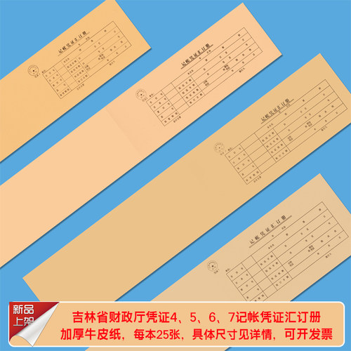 记帐凭证汇订册牛皮纸封皮封底