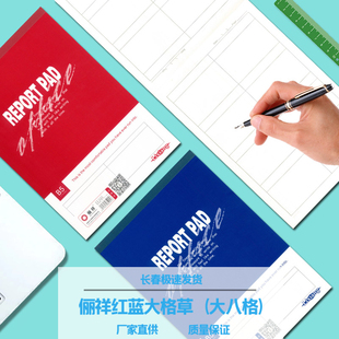 俪祥B5竖开红蓝皮大格草大八格算术数学演算本算草本小学生作业本