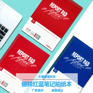 俪祥红蓝皮笔记本横线课堂笔记本横竖开B5中小学生作业练习课业本
