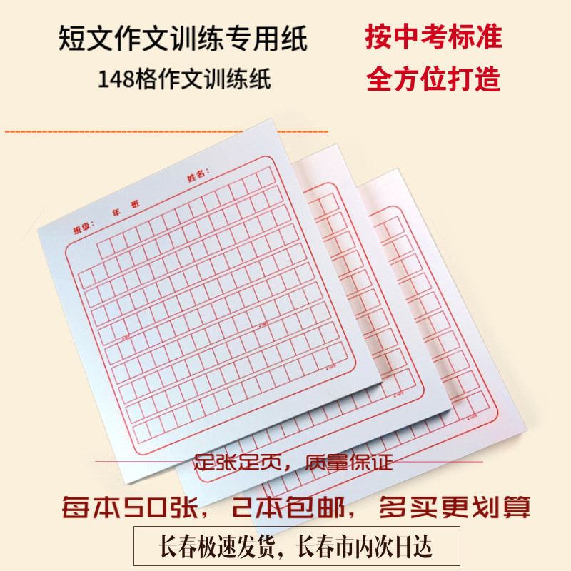 语文考试初中高中小号作文本