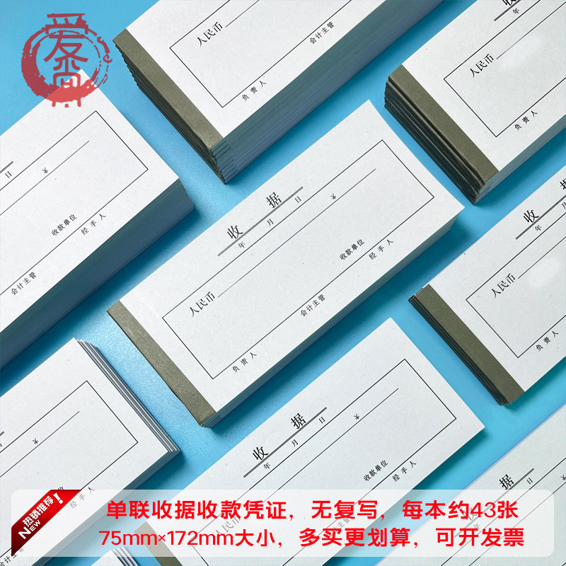 单联收据无复写单栏公司万能财务会计黑简白条据白据收款凭证