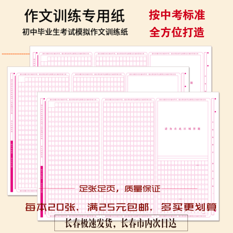 吉林省语文考试作文训练专用纸定制稿纸考试作文纸A3大小作文纸