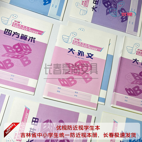 玛丽16开优视防近视外文四方笔记