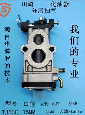 适用于川崎Kawasaki汽油割灌机配件TJ53E化油器 源之华博罗技术