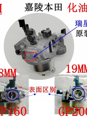 原厂正品嘉陵本田汽油机配件GP160化油器GP200汽化器 RUIXING造