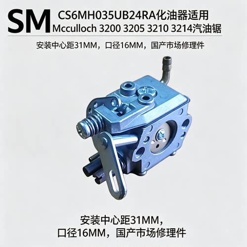 McCulloch3200汽油锯化油器
