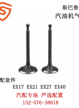 原装斯巴鲁汽油机配件EX13 EX17 EX21 EX27 EX40气门进排气门油封