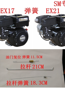 斯巴鲁subaru汽油机EX17 EX21 调速推拉杆 油门回位拉簧 微调弹簧