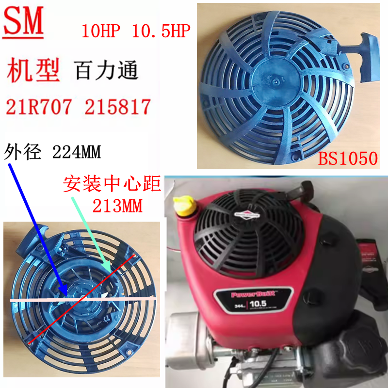10马力10.5HP百力通344CC撒盐热熔机起动器手拉盘 外径22㎝ 4孔