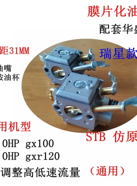 适用于3.0-4.0HP本田汽油冲击夯配件GXR120 GX100化油器 瑞星STB
