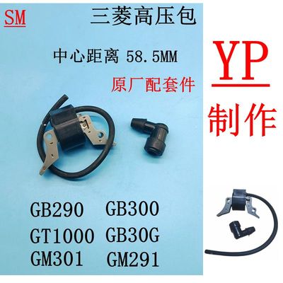 三菱GB30G高压包GM301GT1000