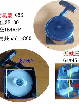 1E46FP奥辰永佳华盛3f-30启动器代用共立施肥机DMC800拉盘G5K拨爪