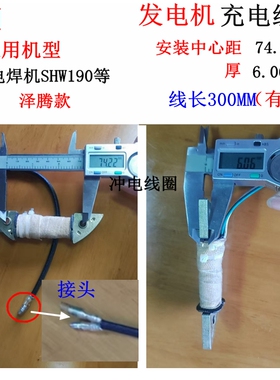 5KW泽腾电焊发电机SHW190充电线圈适用于190电焊机冲电线圈 代用