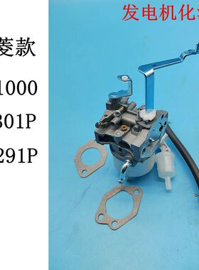 适用于三菱MGT4800 MGE4000汽油发电机GB300 GM301 GT1000化油器
