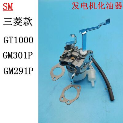 三菱MGT4800发电机GT1000化油器