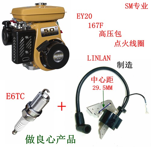 罗宾RGX2400高压包EY20点火器