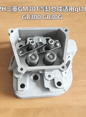 10HP三菱中耕管理机GM301汽缸总成适用gt1000 GB300 GB30G气缸组