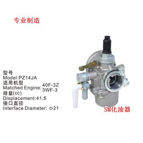 华盛3WF-3A施肥机化油器40-3Z