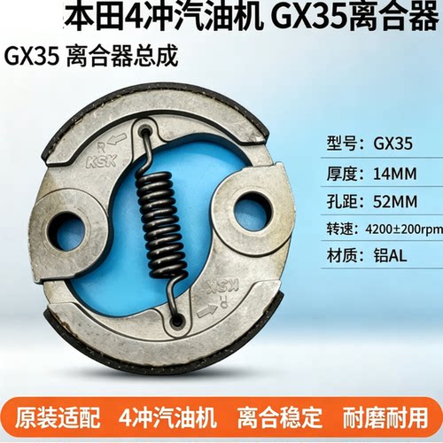 KSK离合器本田GX35华盛140