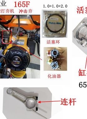 包邮 鼎工DH12 DK165 隆鑫165活塞连杆活塞环适用4.0冲击夯 149CC