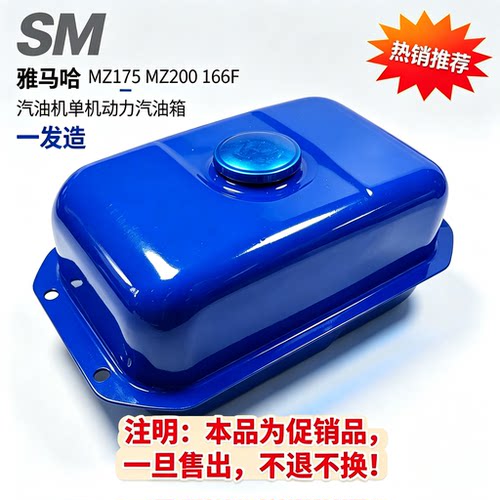 雅马哈汽油箱MZ175/MZ200经济款
