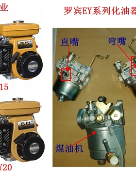 直销罗宾EY15汽化器RB20A EY20汽煤油发动机化油器适用震动夯水泵