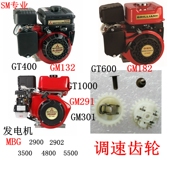 600 GT1000 GM132 三菱MBG2902发电机GT400 182 291GM301调速齿轮