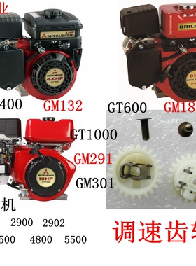 三菱MBG2902发电机GT400 600 GT1000 GM132 182 291GM301调速齿轮