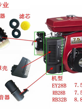 罗宾ROBIN半速汽油机EY28B油浴式空滤器 滤芯  消声音器壳 7.5HP