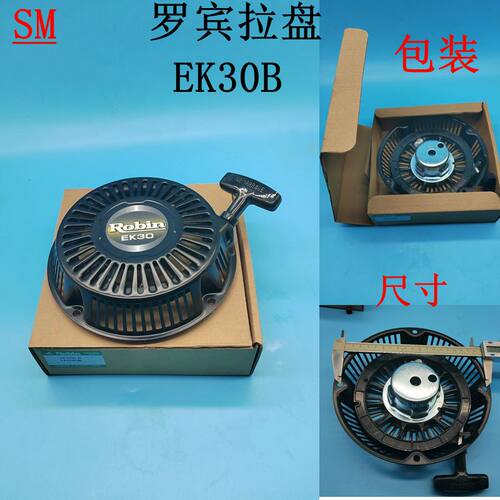 EK30拉盘斯巴鲁中耕管理机启动器