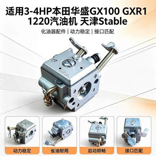 本田GX100冲击夯GXR120化油器