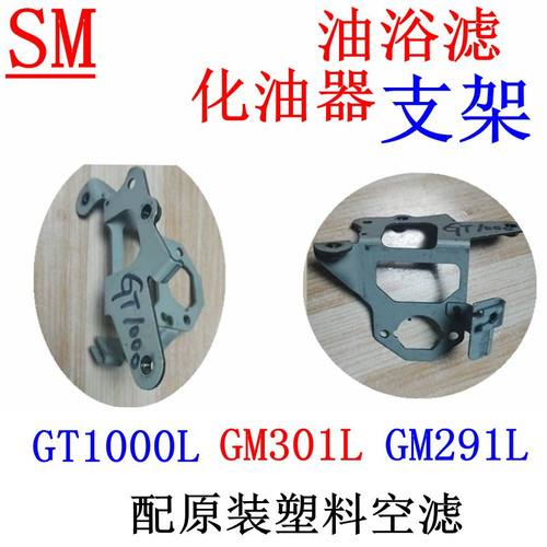 GT1000三菱GM301化油器风门支架
